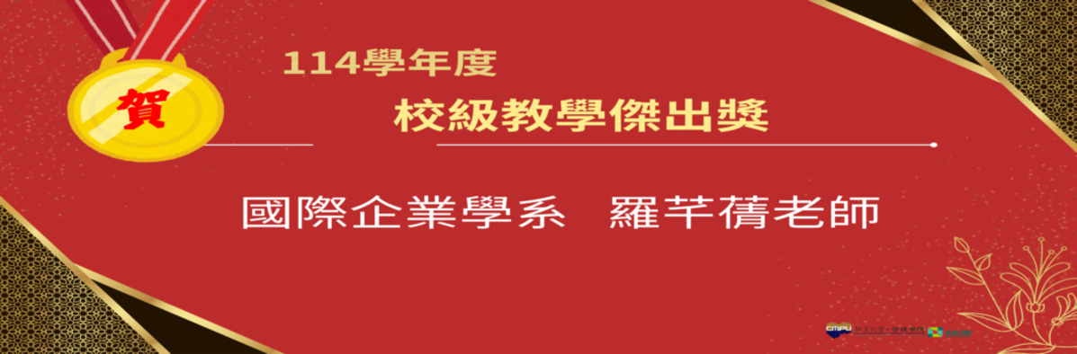 Link to 校級教學傑出獎