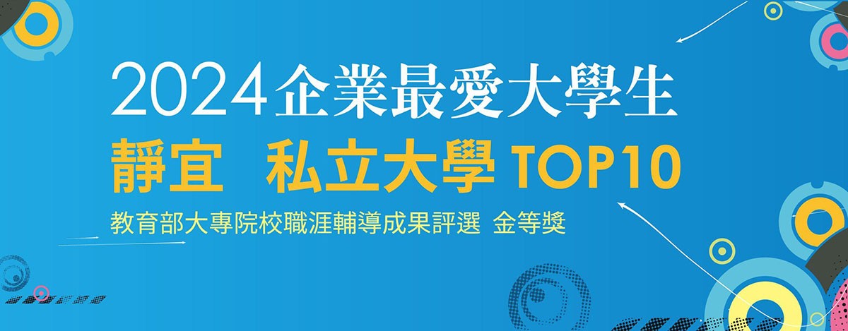 Link to 2024私立大學TOP10