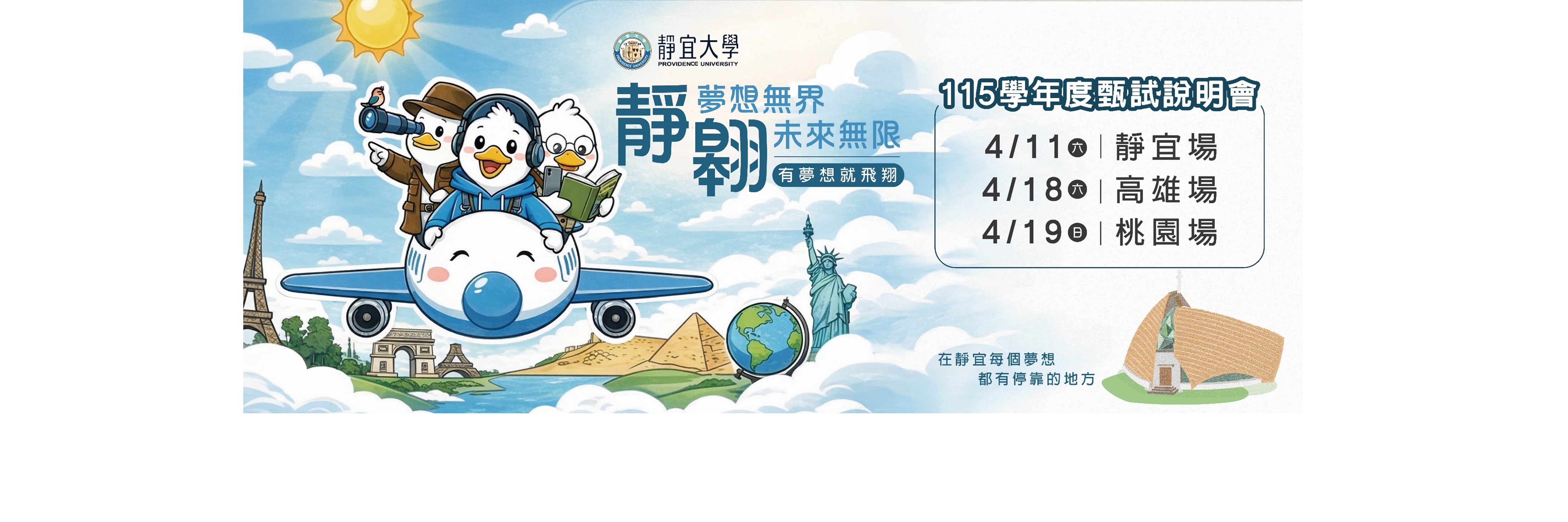 Link to 115年甄試說明會