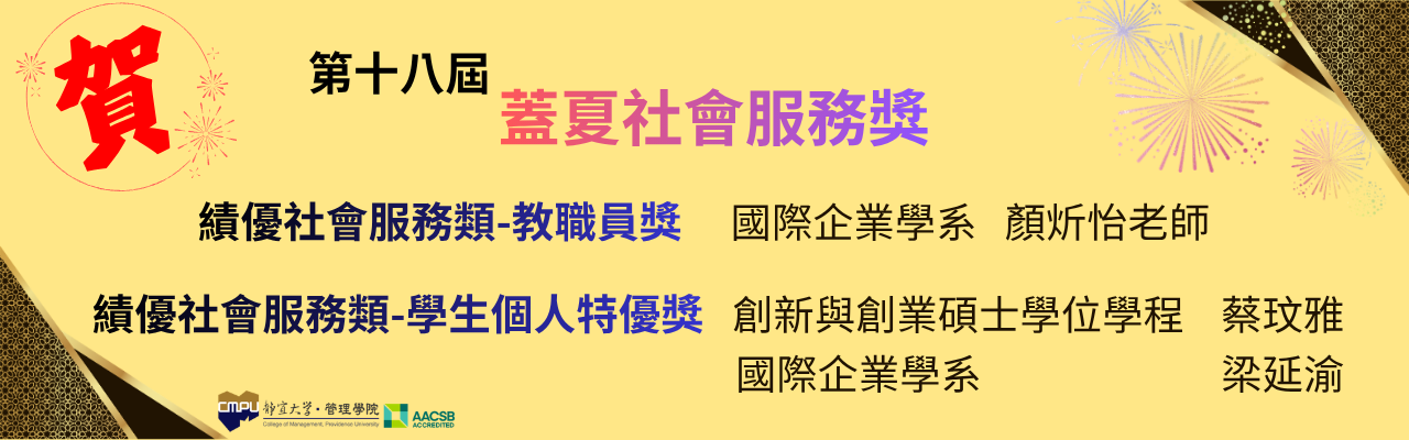 Link to 蓋夏社會服務獎